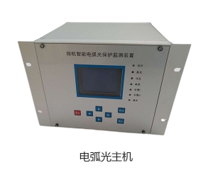 FH-DHG微機弧光保護裝置